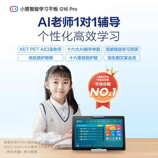 Xiaodu learning machine K16/G12/G16 pro AI eye protection learning tablet primary school to high school student machine eye protection screen children's tutoring machine AI teacher 1 to 1 G16Pro gift to Longman family members