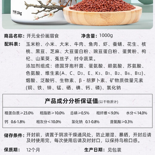 Kaiyuan thrush special bird feed lark bird feed singing probiotic nutritional feed natural bird food full price thrush bird feed 1kg barrel
