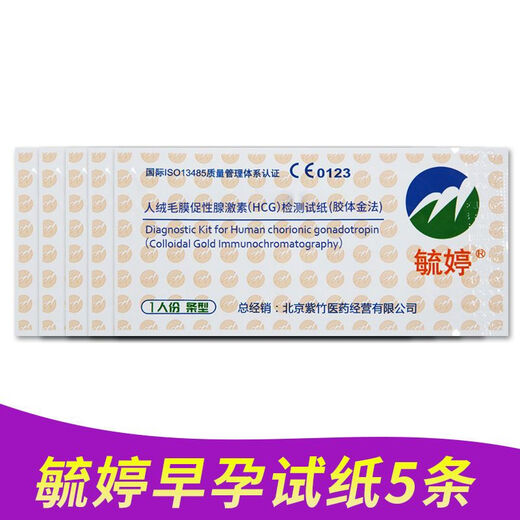 Yuting pregnancy test stick pen early pregnancy hcg degree shows pregnancy in the same room for 7 days and one week, home use affordable Yuting pregnancy test stick 5 pieces
