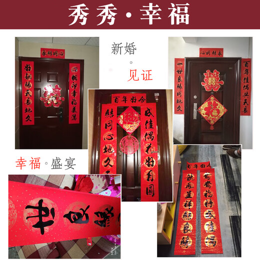 立始结婚对联男方大门2.5米农村喜字全套女方出嫁婚联新婚入户门口2米 3523双喜6张 婚联横批随机