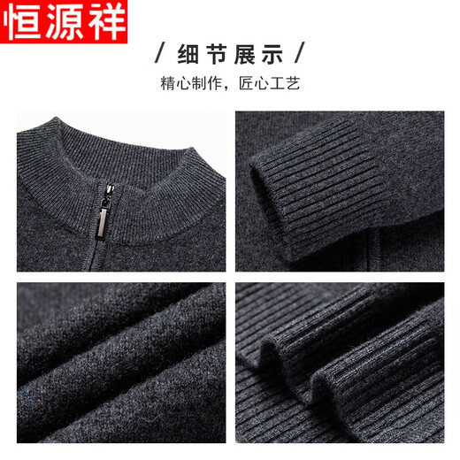 Hengyuanxiang pure wool fleece sweater pure wool cardigan jacket men's stand collar zipper sweater autumn and winter casual sweater
