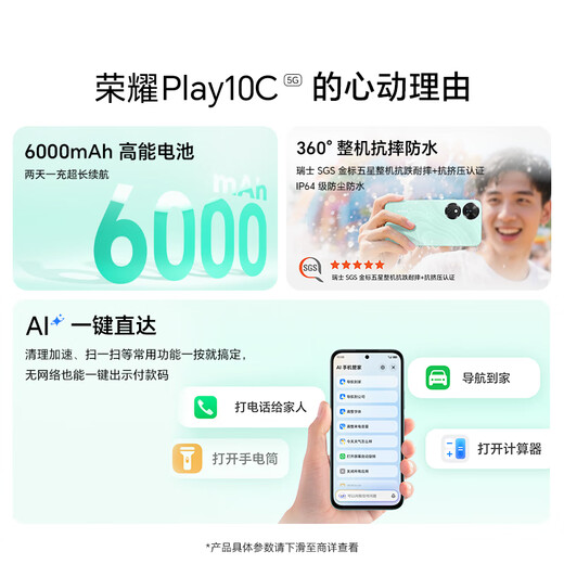 荣耀Play10C 5G AI手机 6000mAh高能电池 360°整机抗摔防水 AI 一键直达 6+128 幻夜黑 国家补贴