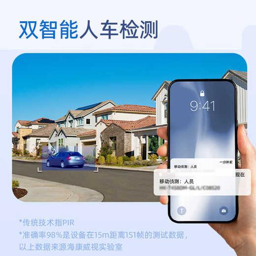 海康威视（HIKVISION）皓视通太阳能摄像头无电无网终身免流量监控室外800万监控器360度无死角带夜视 长续航标配