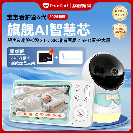 Deer Dad Intelligent AI Baby Monitoring Caregiver Baby Monitor Camera Cry Covering Face Monitoring WiFi Wireless Baby7TM Camera + Monitoring Screen 64G + Special Bracket