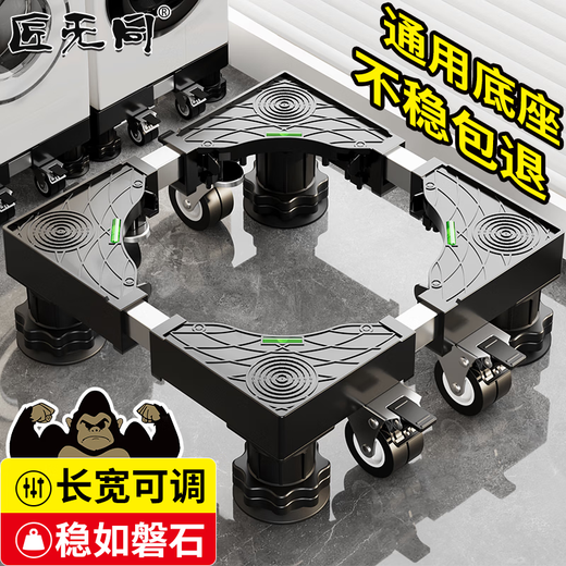 Jiangwutong washing machine base mobile bracket drum impeller anti-slip and shockproof foot pad fixed base air conditioner refrigerator heightening tray suitable for Little Swan Midea Haier Universal