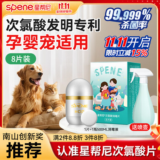 Spene Hypochlorous Acid Disinfection Tablets Hand-Free Disinfectant Household Baby and Pet Bathtub Hot Spring Sterilizing Effervescent Tablets