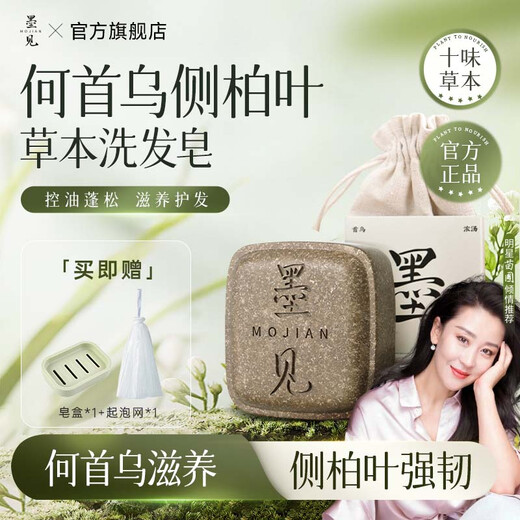 Mojian Polygonum multiflorum, Platycladus orientalis leaf shampoo soap, oil control herbal handmade soap, repair and nourish, oil control and fluffy, Platycladus orientalis leaf handmade soap*1 box