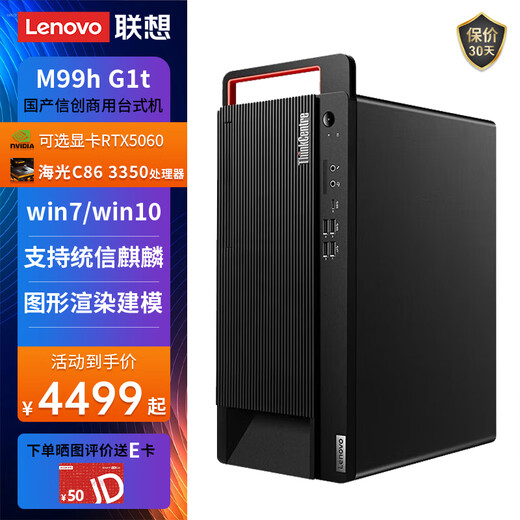 Lenovo Kaitian M99h G1t Domestic Xinchuang commercial office DeepSeek deployment desktop computer server small host customized on demand supports Win7 Kirin V10 desktop + WPS + OFD + antivirus + 23.8 inches 3350丨128G丨512G+4T丨RTX4060
