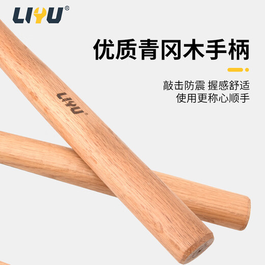 Liyu Liyu round head hammer hammer hammer wooden hammer installation hammer carpentry fitter hammer iron household hammer 2.5LB