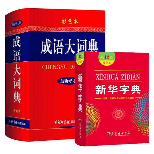 新华字典 第12版双色版+成语大词典 彩色最新修订版 学生工具书套装2本 商务印书馆出版现代汉语词典第7版2025最新版可搭牛津高阶初阶中阶英汉双解词典古汉语