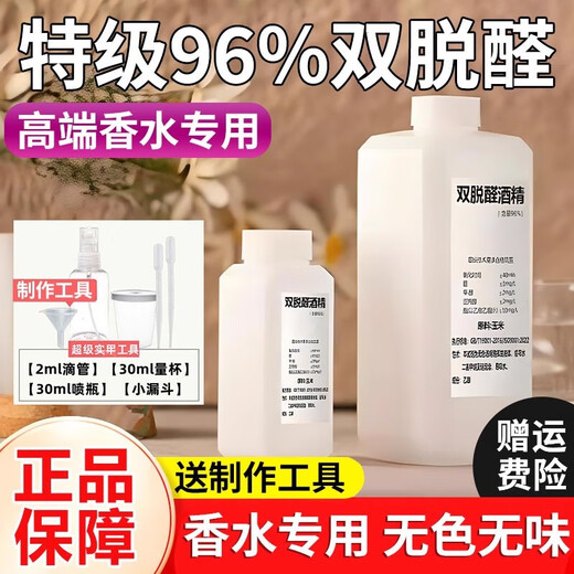 KNUT ELGVIN bis-dealdehyde alcohol perfume special 96% special-grade bis-dealdehyde alcohol solvent professional diffuser base liquid for perfume 500ml (hot sale) 96 special-grade bis-dealdehyde alcohol (free tool)