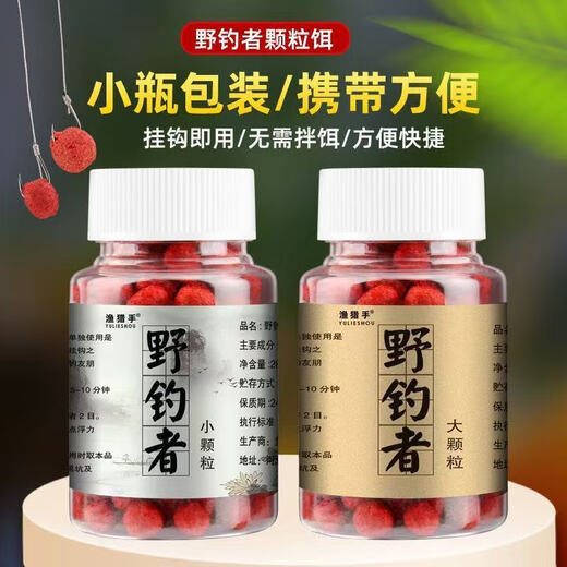 Wild fisher granular bait wild fishing black pit fishing red worm concentrate sea fishing bait kill fishing bait explosion protection bait wild fisher granule 1 small bottle