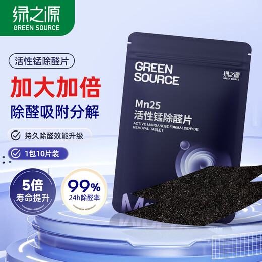 Green Source active manganese formaldehyde decomposition felt powerful decoration furniture formaldehyde scavenger new home real formaldehyde removal