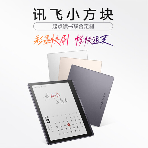 IFlytek 7-inch color screen e-book reader ink screen electronic paper book e-paper office tablet iFlytek Qidian Reader Standard Edition Starry Sky Gray