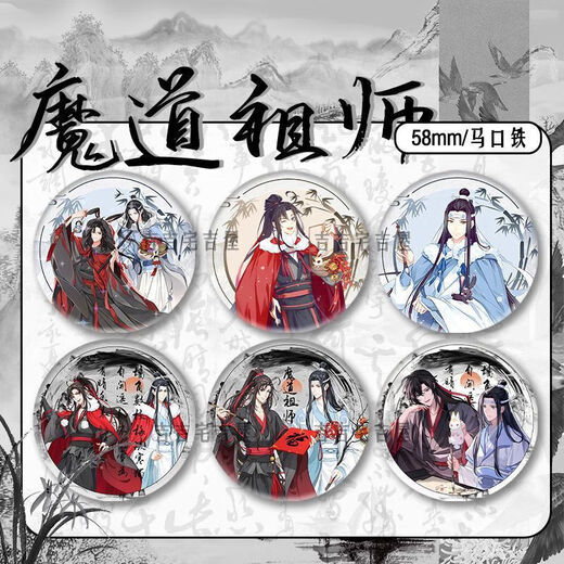 Ouyin Tinte und Waschstil Neujahr begrenzte Fantasie des Vorfahren des dämonischen Taoismus um Fantasy -Abzeichen Lan Wangji Wei Wuxian Zinnpalm Geschenk 15849 Abzeichen - Demonic Taoism Master 58mm Glas gebrochenes Laserbadge