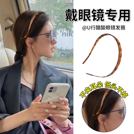 U-shaped glasses headband for women 2025 new high skull headband hair hole hairpin daily wear hair bundle headdress 1# dark brown tortoise shell color