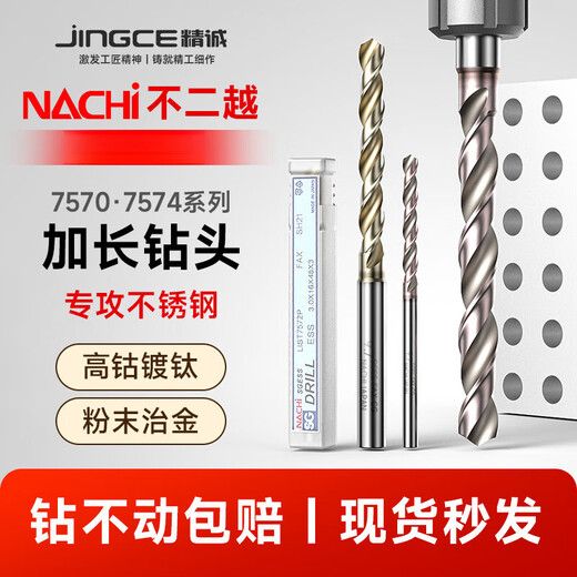不二越进口钻头7570加长粉末冶金钻头高钴镀钛不锈钢7574合金 8.0mm加长