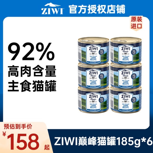 Ziyi Peak Cat Canned New Zealand imported staple food canned cat wet food, new and old packaging, randomly distributed, mutton flavor 185g*6 cans