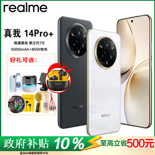 Realme (realme) National Subsidy 14 Pro+ Sony Super Light and Shadow 1.5K Micro-curved Screen 3rd Generation Snapdragon 7s Full Netcom 5G Smart Gaming Phone 80w Flash Charging Smart Flash Charging Gilt White - Optional Gift 12GB+256GB