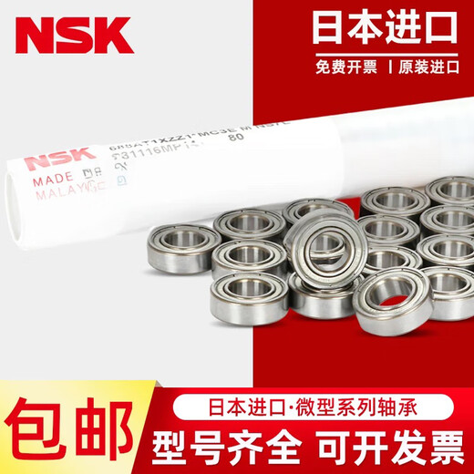 Japan NSK miniature high-speed bearing 692 693 694 695 696 697 698 ZZ metal seal 693ZZ (metal seal) size 3*8*4
