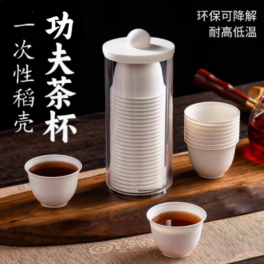 Heat-resistant disposable kung fu tea cup with storage cup holder rice husk tea cup hospitality tea cup high-end 60ml rice husk cup 100 pcs 2 pack + cup holder