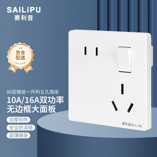 SAILiPU 86 type concealed five-hole socket air-conditioning water heater 16a high-power two-three plug-in misaligned one-open five-hole 16A oblique five-hole socket panel with switch