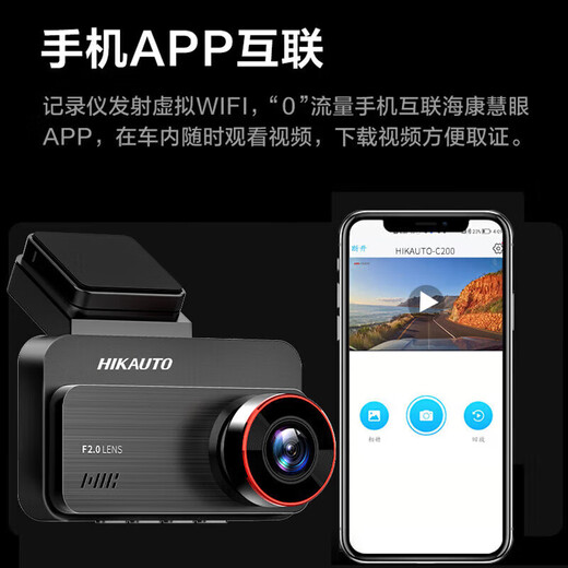 HIKVISION Hikvision driving recorder C200P 2K ultra-high definition night vision 1440P native view playback 3-inch screen