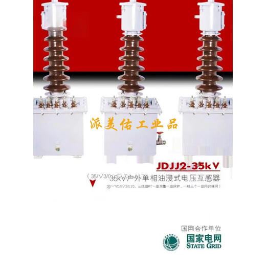 JDJJ2-35 oil-immersed high-voltage 35kv outdoor single-phase voltage transformer 35/3/0.1/3/0.1/3kV. 0.51