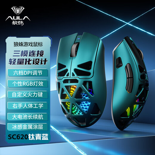 Wolf Spider (AULA) SC620 wireless 2.4G/Bluetooth/wired three-mode hollow mouse e-sports lightweight hollow gaming Bluetooth mechanical desktop notebook universal mouse metal texture titanium cyan-PWA3311
