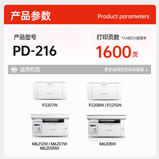 奔图（PANTUM）PD-216原装硒鼓 适用M6212W墨盒P2207W P2208W M6207W M6208W粉盒M6205NW/P2215W打印机碳粉盒