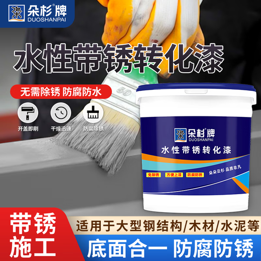 Duoshan anti-rust paint rust-free metal rust conversion agent sand-free renovation paint coating car chassis armor water-based paint medium gray 5kg