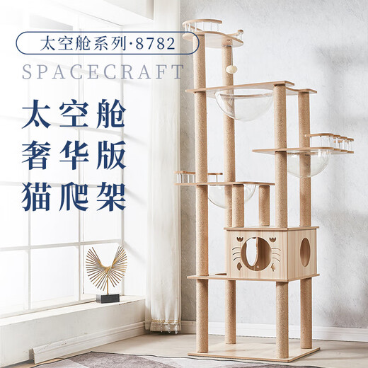 【京东物流】皇胖子大型猫爬架猫窝一体抓板猫玩具别墅用品太空舱 8782大三舱高185cm
