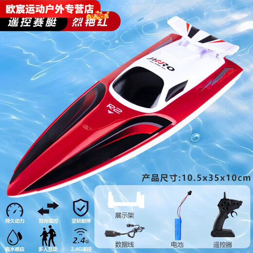 Coinge remote control speedboat high-speed water net puller remote control boat children's charging boy toy boat model electric boat flame red + with display stand + sculls speed 40KM + 1 rechargeable lithium battery 50 minutes of battery life