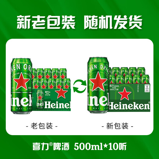 Heineken Classic 500ml*10 listening box Heineken Beer