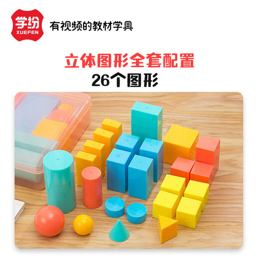 银河星学纷小学生一年级数学教具立体图形全套27个几何体正方体圆柱圆锥球模型学具 9934-蓝盒-双色十格阵数学套装 1