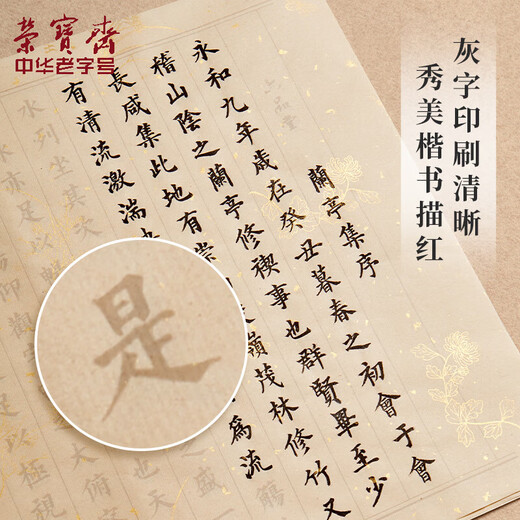 Rongbaozhai brush copy copybook small regular script Guoxue Tengwang Pavilion preface Lanting preface beginners introductory calligraphy special regular script adult soft brush calligraphy practice paper meditation calligraphy set