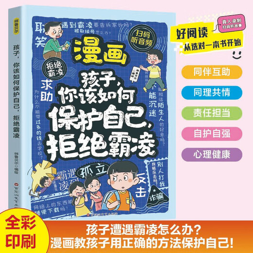 [Xinhua genuine edition quick release][2 volumes] How do you protect yourself and refuse bullying + How do you stay away from danger Learn to save yourself SN9740 [2 volumes] How do you stay away from danger + How do you stay away from danger