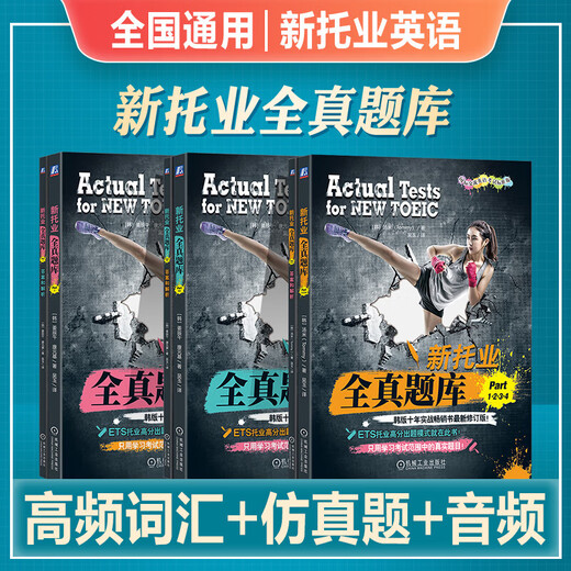 新托业2025年备考托业英语考试新托业全真题库pert1234567十年实战考试用书全新修订toeic历年真题模拟试卷交流英语考试标准版 【Part1-7】