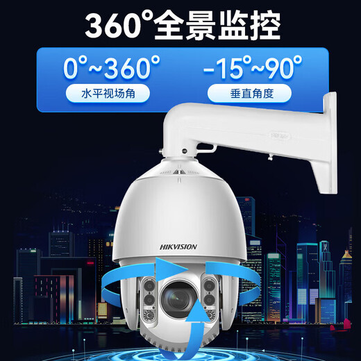 Hikvision long-distance high-magnification optical zoom camera, smart PTZ cruise, face capture, 7-inch dome camera, outdoor security monitoring multi-scenario solution to mobile phone remote control, 40x optical zoom | 4 million-5 channels, hard drive not included