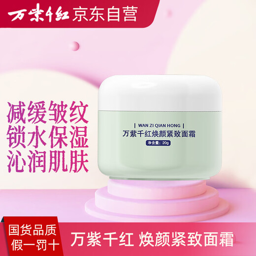 Colorful Red Rejuvenating Firming Cream 20g/box Locks in moisture, moisturizes, slows down wrinkles and moisturizes skin cream