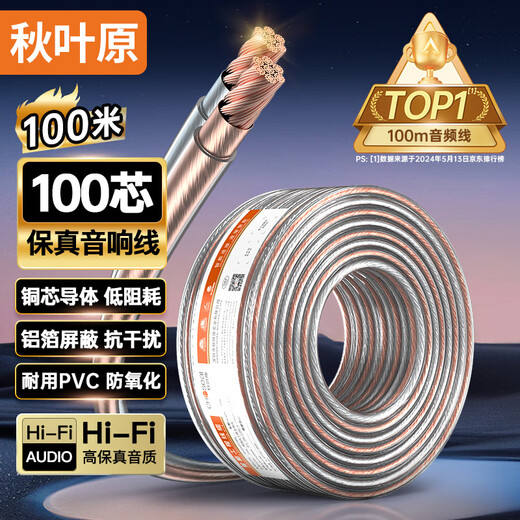 秋叶原（CHOSEAL）音响音箱专用连接线 发烧级纯铜音频喇叭线 功放连接增强屏蔽抗干扰100芯金银线100米 QS2241T100S