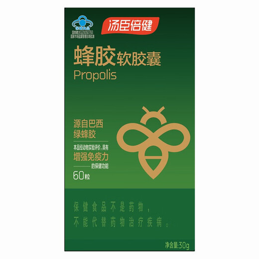 汤臣倍健蜂胶软胶囊巴西绿蜂胶 500mg*60粒增强免疫力适宜免疫力低下者 2盒