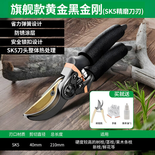 Shantou Lincun pruning shears, gardening scissors, special scissors for cutting branches, garden pruning, fruit tree pruning, flower pruning shears A, flagship gold and black diamond (SK5 finely ground blade) +