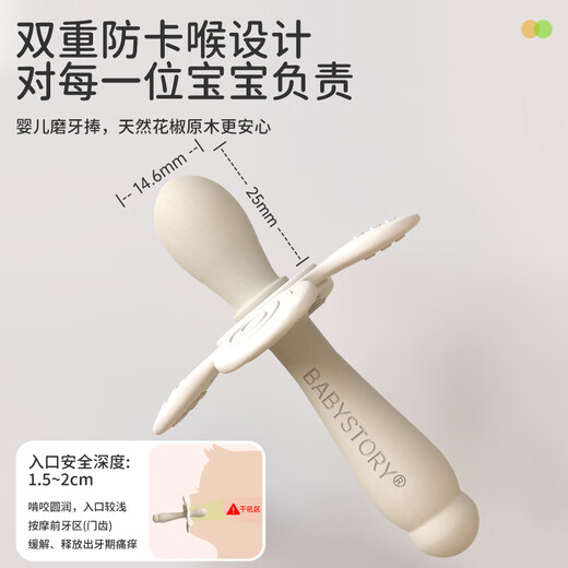 BABYSTORY silicone baffle type pepper wood molar stick log baby 3456 months and above baby bite teether oral period silicone baffle model prickly ash wood molar stick 1 pack + box + drop chain + red rope