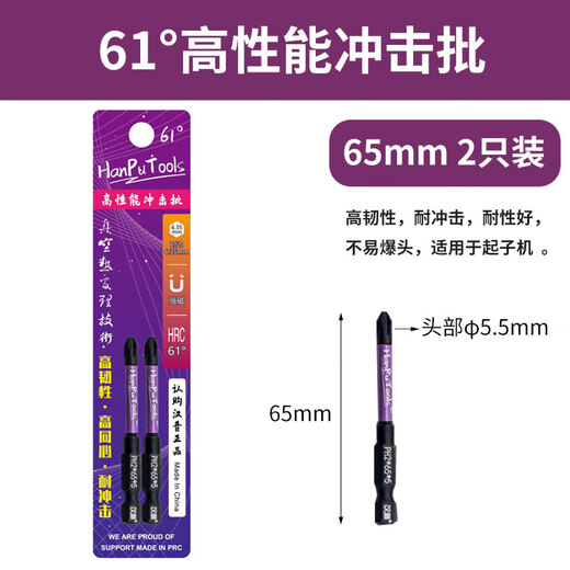 Hanpu strong magnetic anti-slip 63 magnet tungsten steel cross inner hexagonal handle 62 hand electric drill screwdriver electric bit 61 impact batch 65mm 2 pack