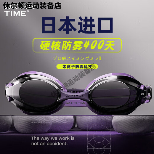WATERTIME swimming goggles racing waterproof anti-fog high-definition swimming goggles for women with degree men's ice speed blue flat light