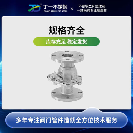 CLCEY304不锈钢法兰球阀Q41F16P手动阀门通水管道阀门开关DN50801 304中轻型DN15054斤