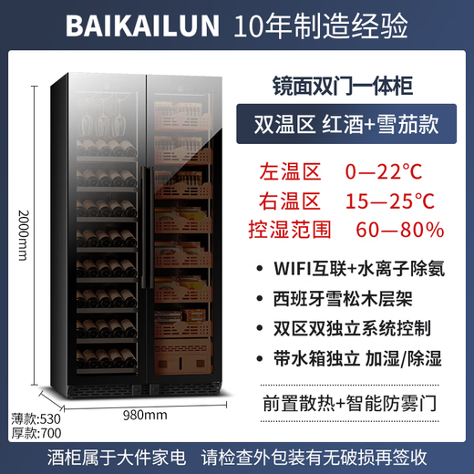 Baikelen Cigar Cabinet Mirror Glass Double Door Double Temperature Constant Temperature and Humidity Tobacco and Wine Cabinet Tea Beverage Cabinet Refrigerator Air-cooled Frost-free Household Commercial Large Capacity Embedded Spanish Cedar Wood 2 Meters丨Light-sensitive Mirror Dual Temperature Zone丨Red Wine + Cigar丨Thin Style