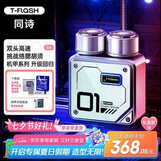 Tongshi Aiqi S9 Hochgeschwindigkeit Rasiermesser Geschenkbox Doppelköpfige Legierungskörper tragbarer Mini Elektrora