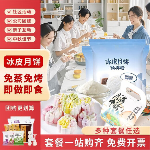 Man Gong high-quality mooncake making materials 80-400 snowskin mooncakes, pre-mixed powder, cooked powder, steam-free baking set, 4 fillings/makes 80 pieces丨Purple sweet potato + custard + lotus paste + beans DIY team building party original flavor/color snowskin